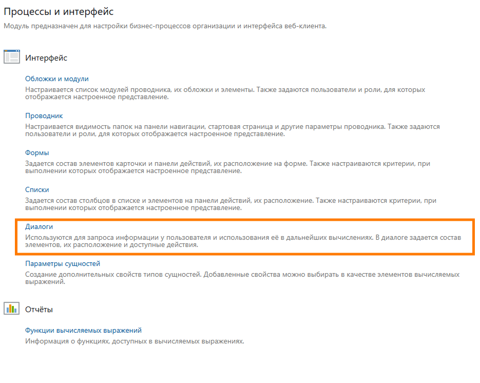 Диалоги в Directum Lite